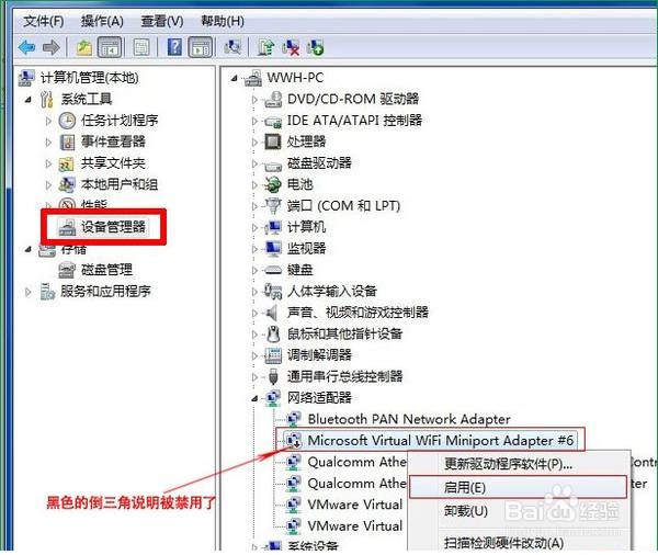 开启WiFi出现“失败无法启动承载网络”解决办法