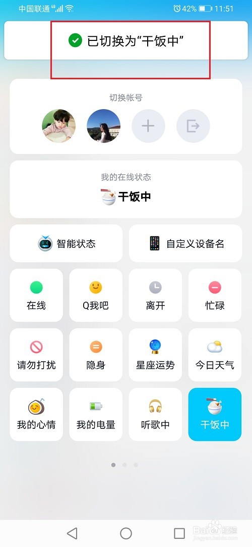qq干饭中怎么设置