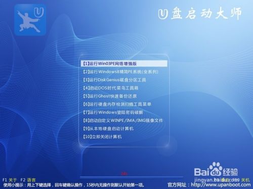 用U盘怎么装系统详细教程(U盘启动大师为装win7)