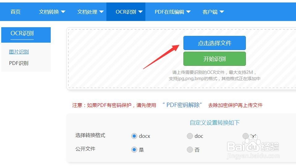 在线识别提取图片中文字内容方法