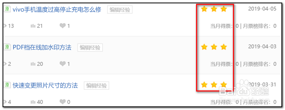 百度经验如何获得原创三星经验