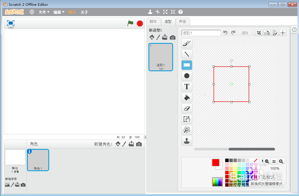 scratch中给正方形添加红色渐变效果