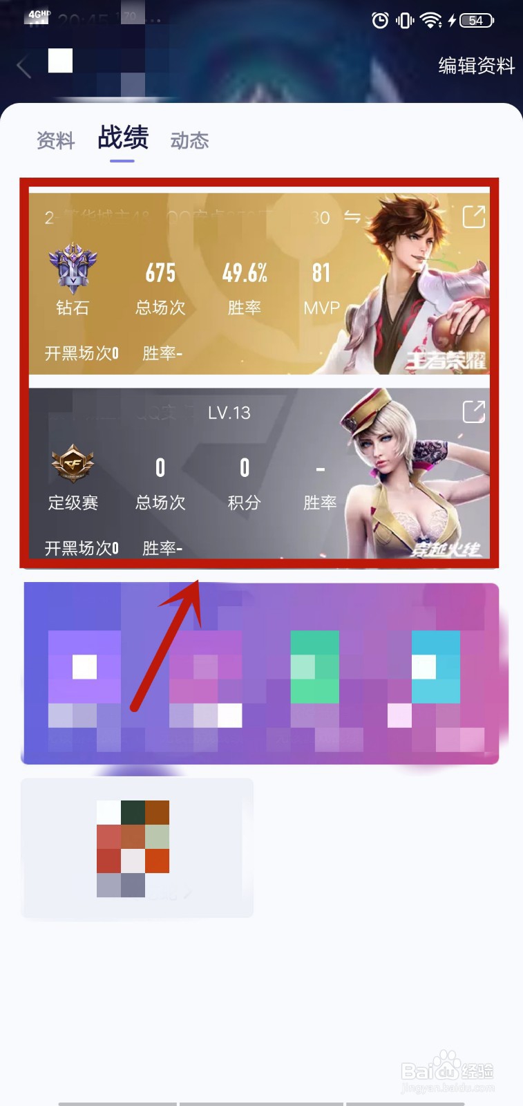 王者荣耀怎么查询账号在哪个大区玩过