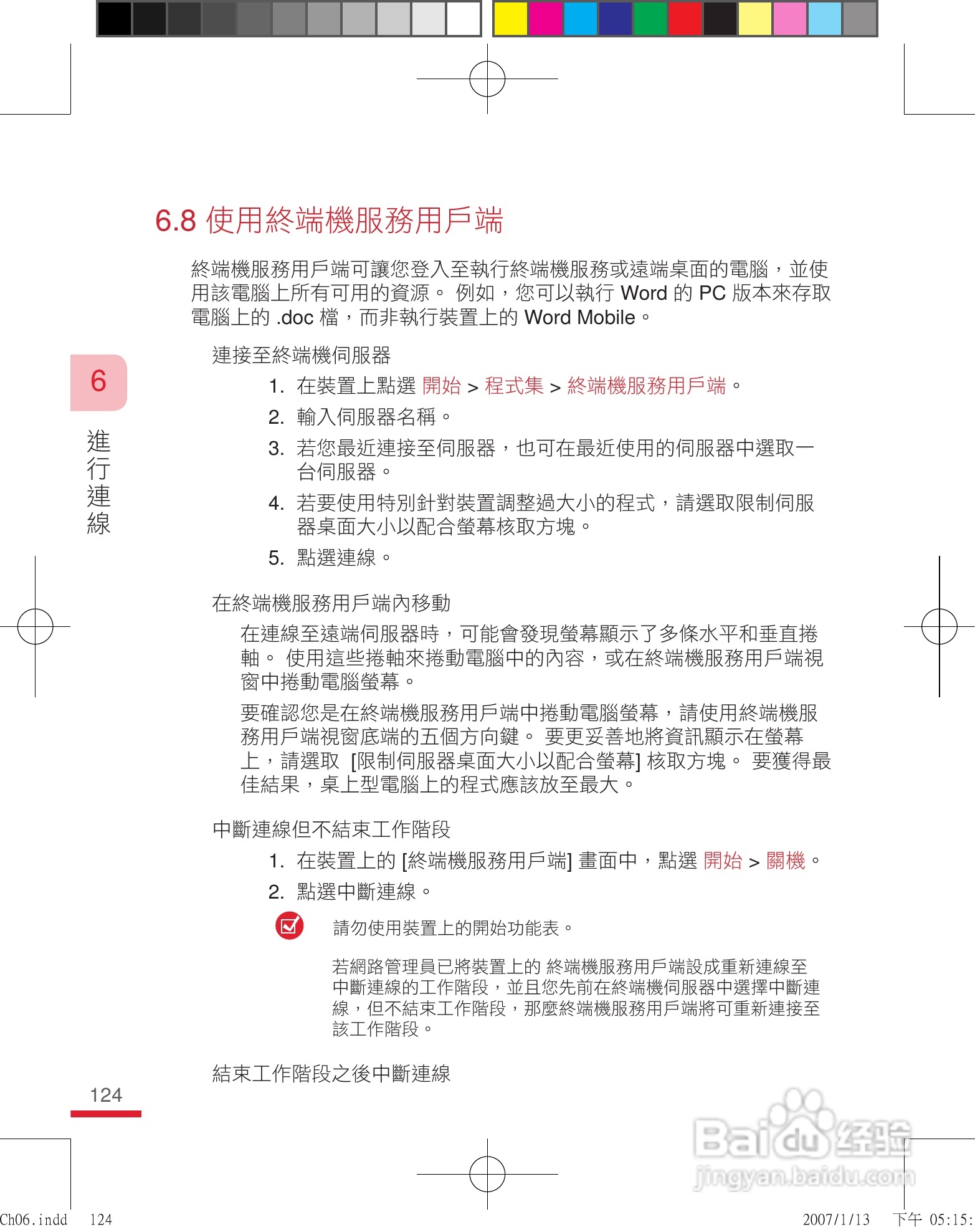 多普达u1000手机使用说明书:[13]