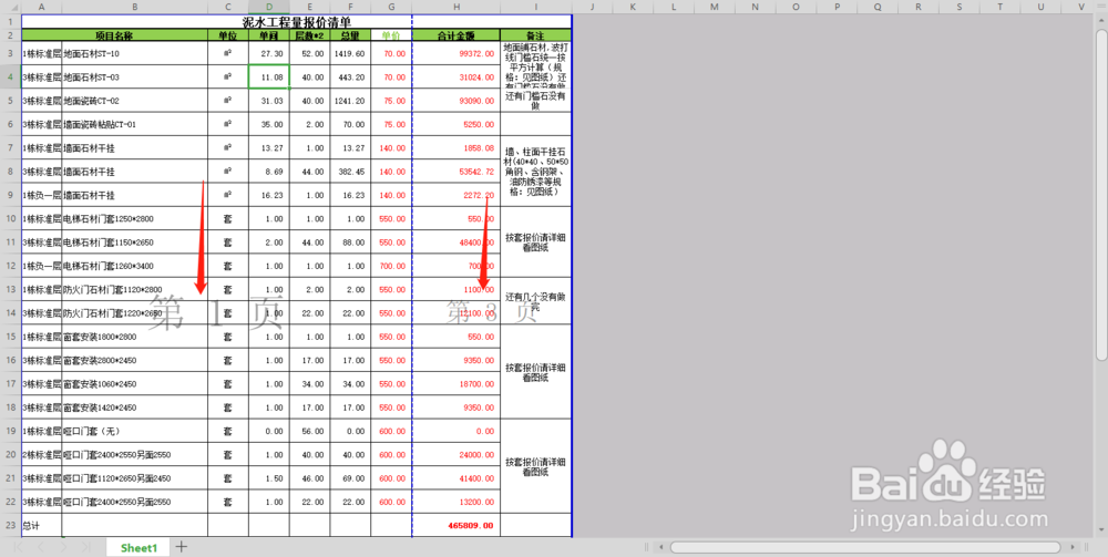 如何将excel表格打印到一页内