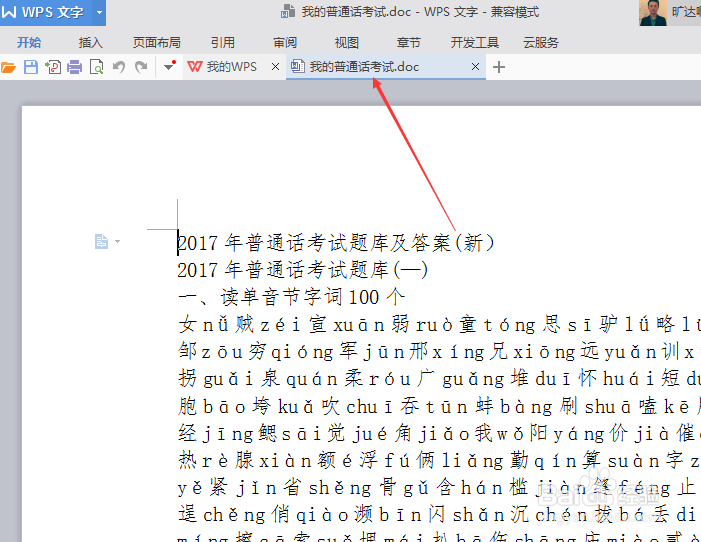 wps word两个窗口怎么设置