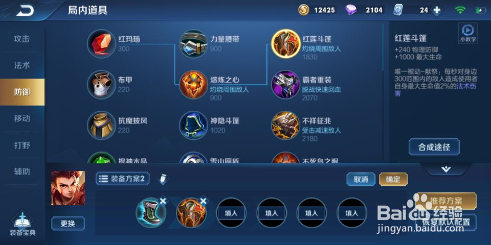 王者荣耀S17赛季哪吒出装