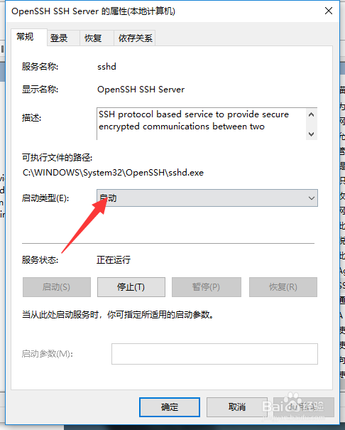 win10电脑如何安装Openssh?开启Server服务?
