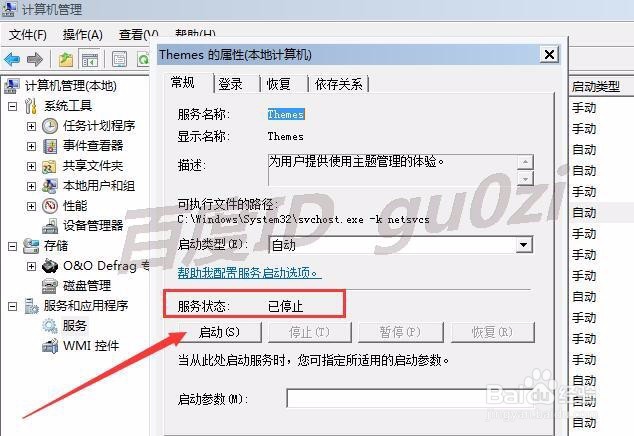 WIN7个性化中Aero主题不能选怎么办Themes如何开
