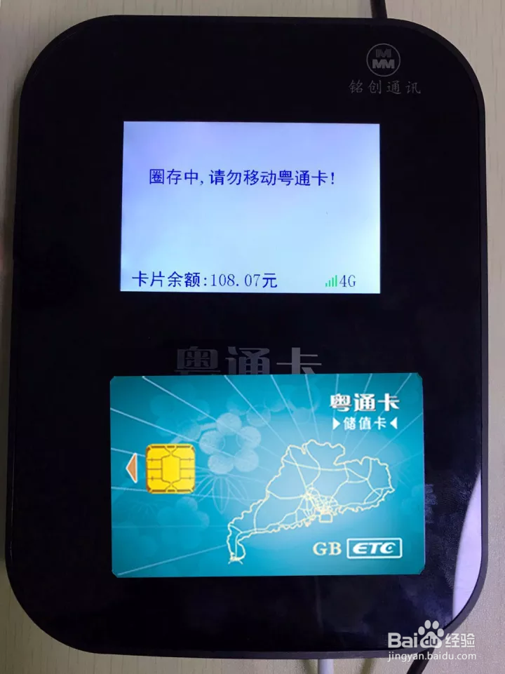 货车粤通卡如何充值？圈存？