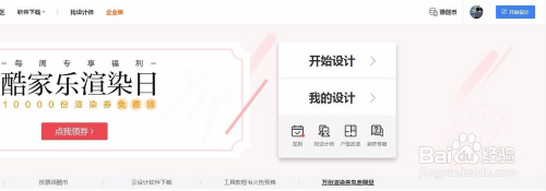 酷家乐室内设计软件图文教程