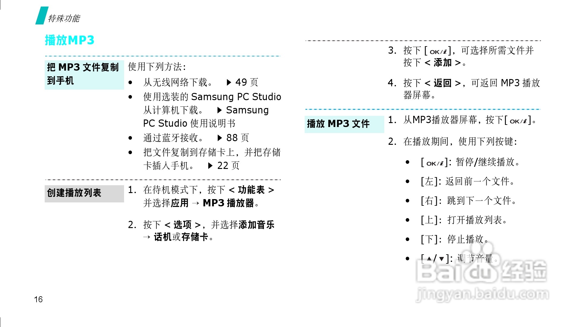 三星SGH-E878手机使用说明书:[2]