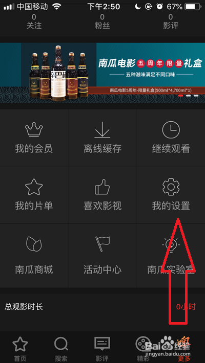 南瓜视频如何开启青少年模式