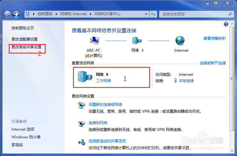 win7设置共享文件夹