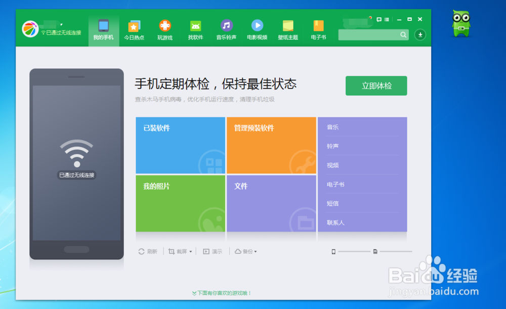 360手机助手悬浮窗如何开机启动和取消开机启动