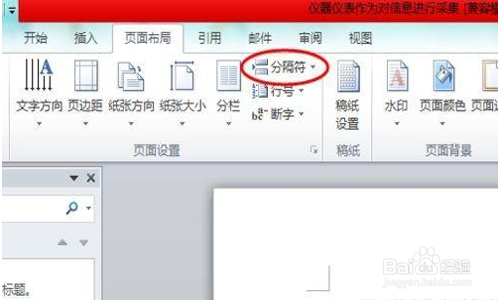 在Word中怎么实现文档分页