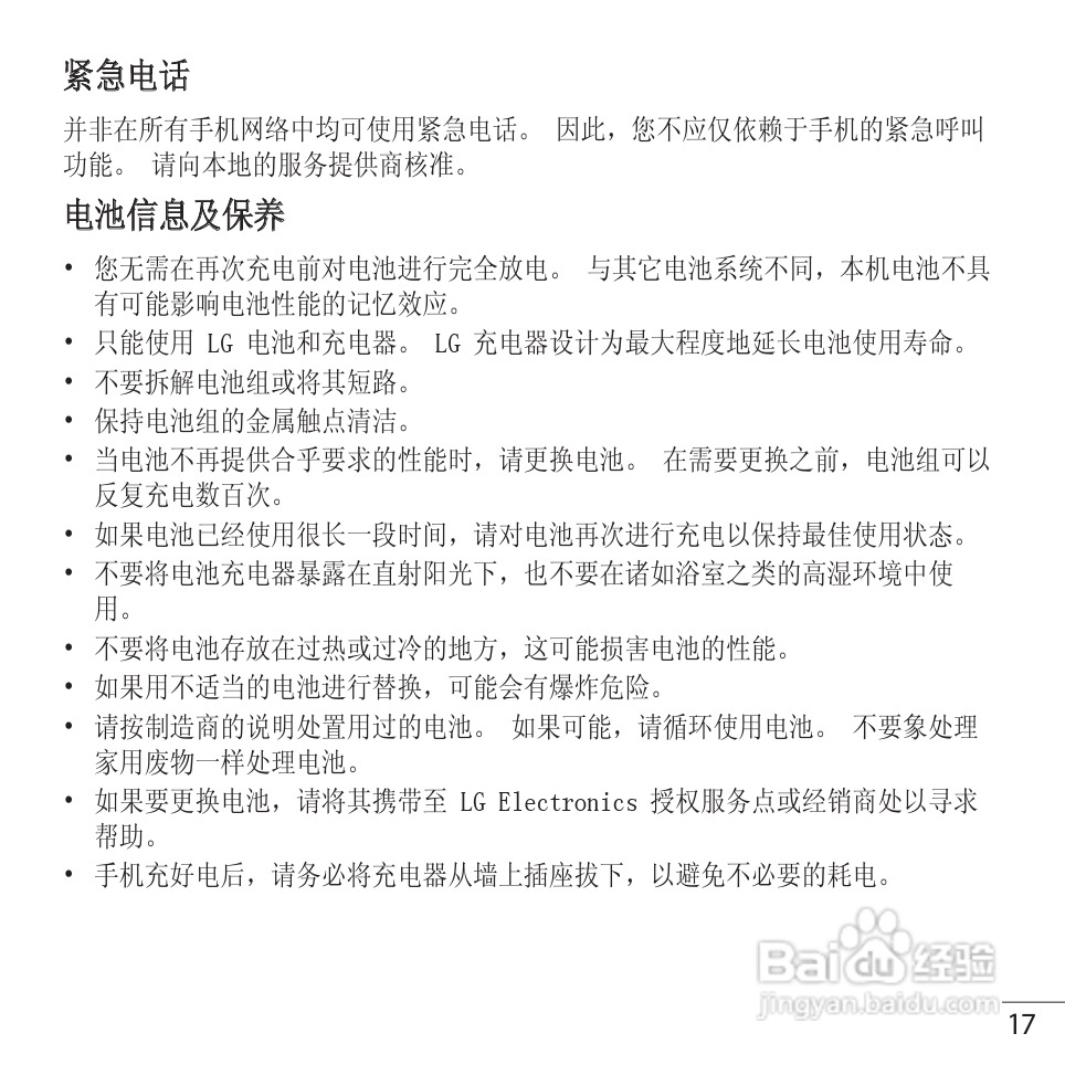 LG GS102手机使用说明书:[2]