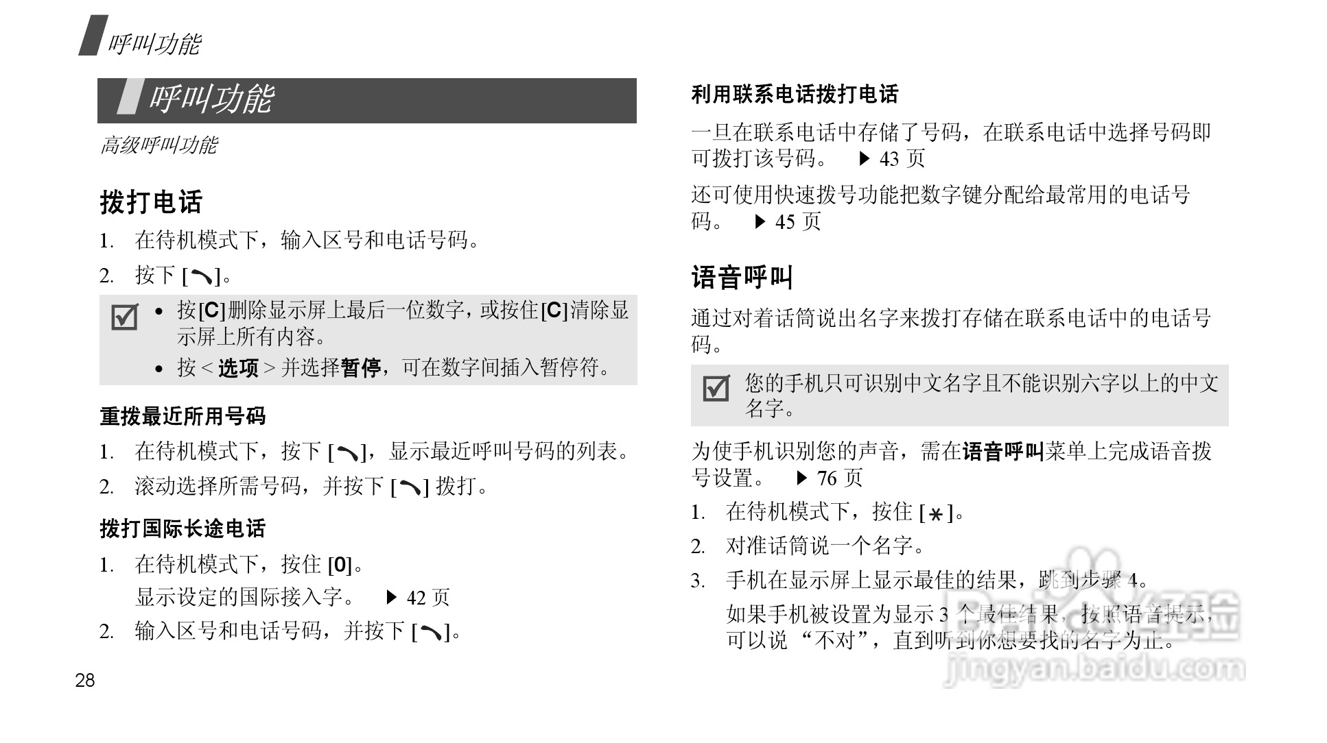 三星SCH-F369手机使用说明书:[3]