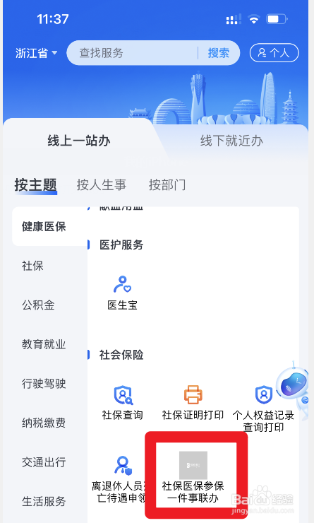 个人首次办理社保流程