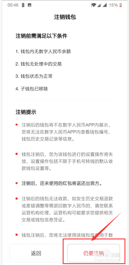 数字人民币怎么注销数字钱包？