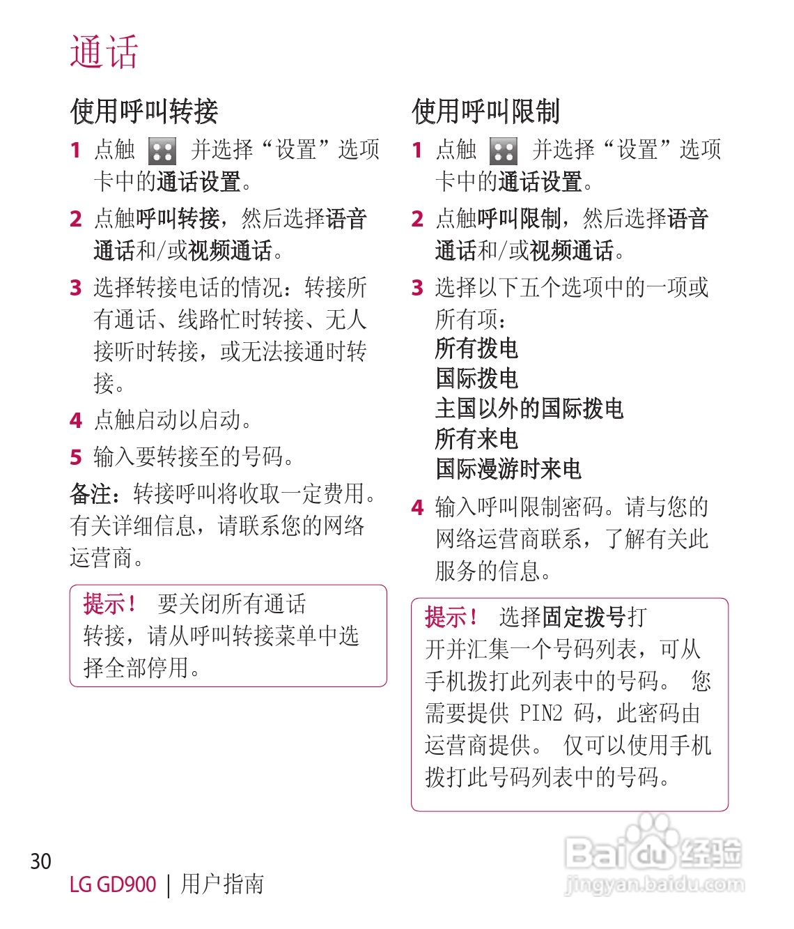 LG GD900手机使用说明书:[15]