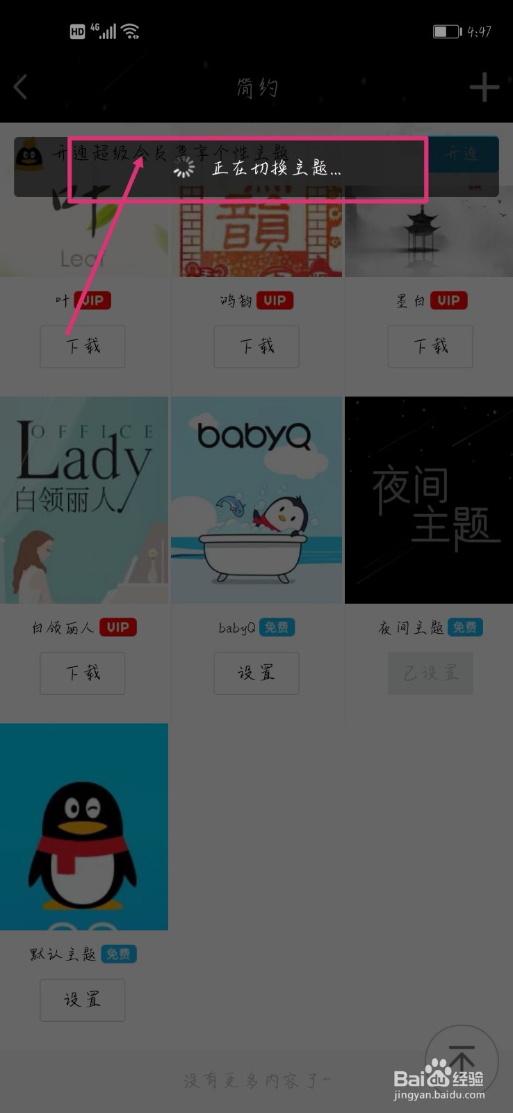 手机qq怎么设置主题皮肤