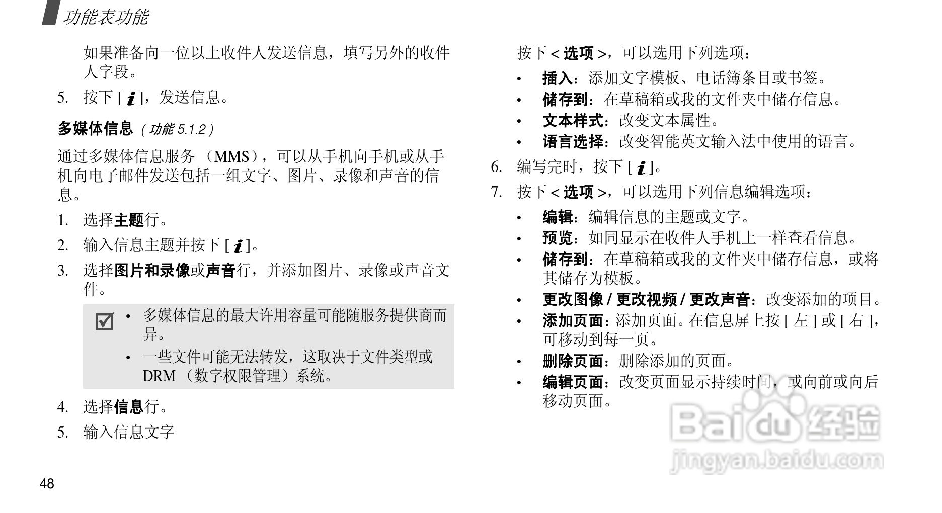 三星SGH-D510手机使用说明书:[5]
