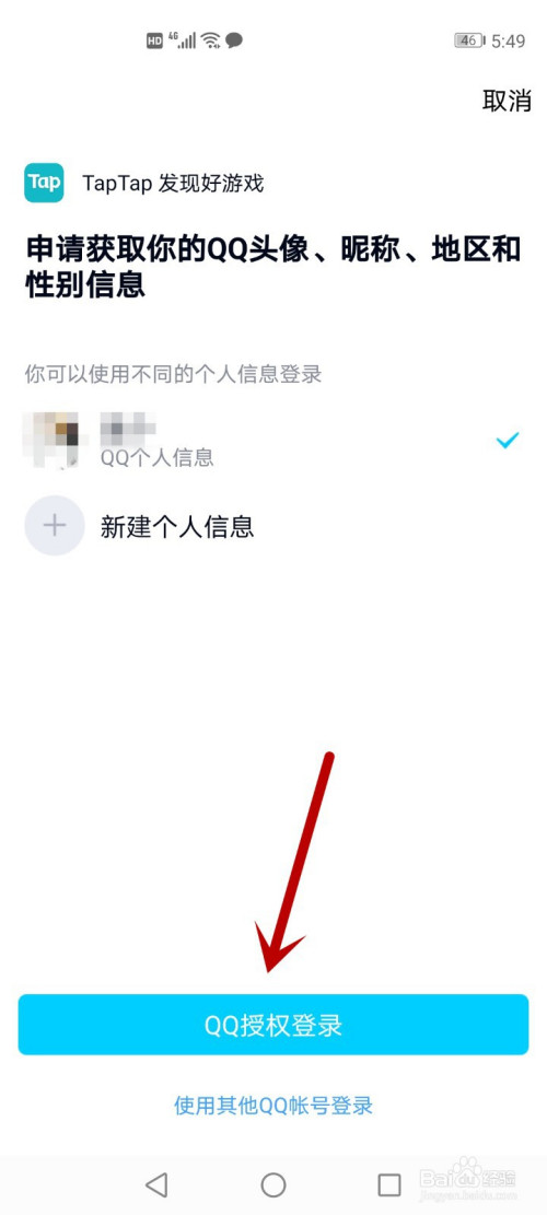 taptap怎么绑定qq