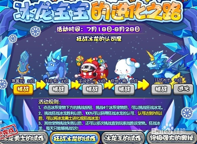 洛克王国精灵王的试炼攻略(下)