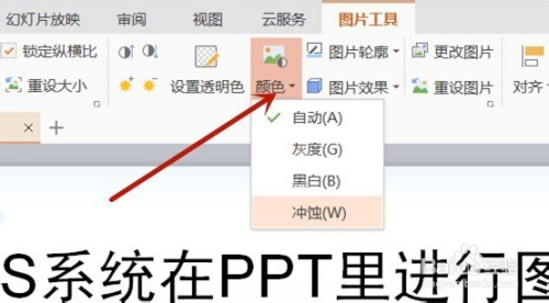 wps系統的ppt圖片編輯技巧