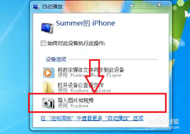WIN10技巧之怎样把苹果手机的图片储存到电脑里