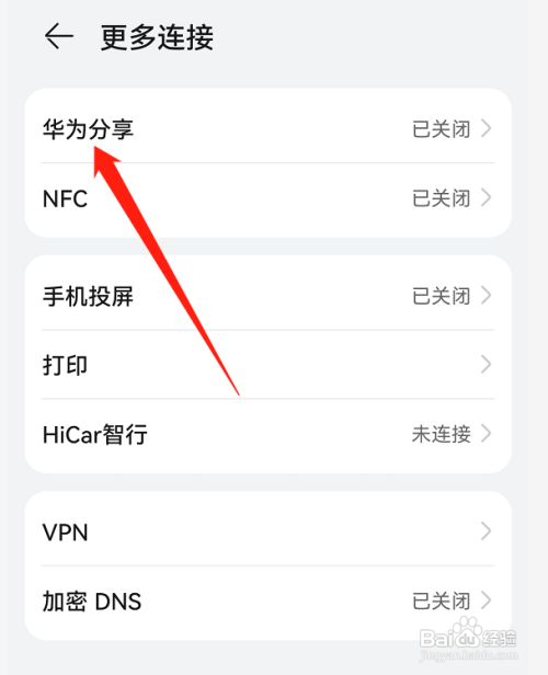 鸿蒙系统怎么关闭华为分享