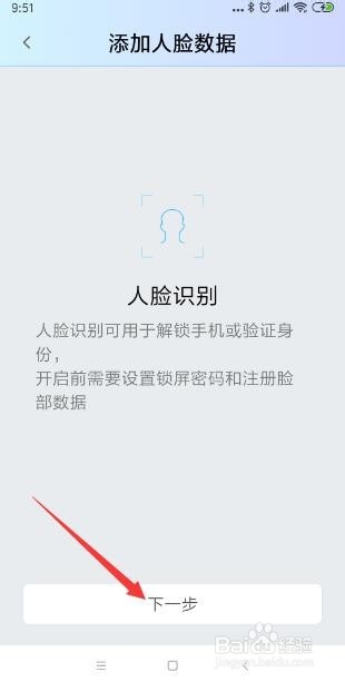 小米手机怎样添加人脸识别功能