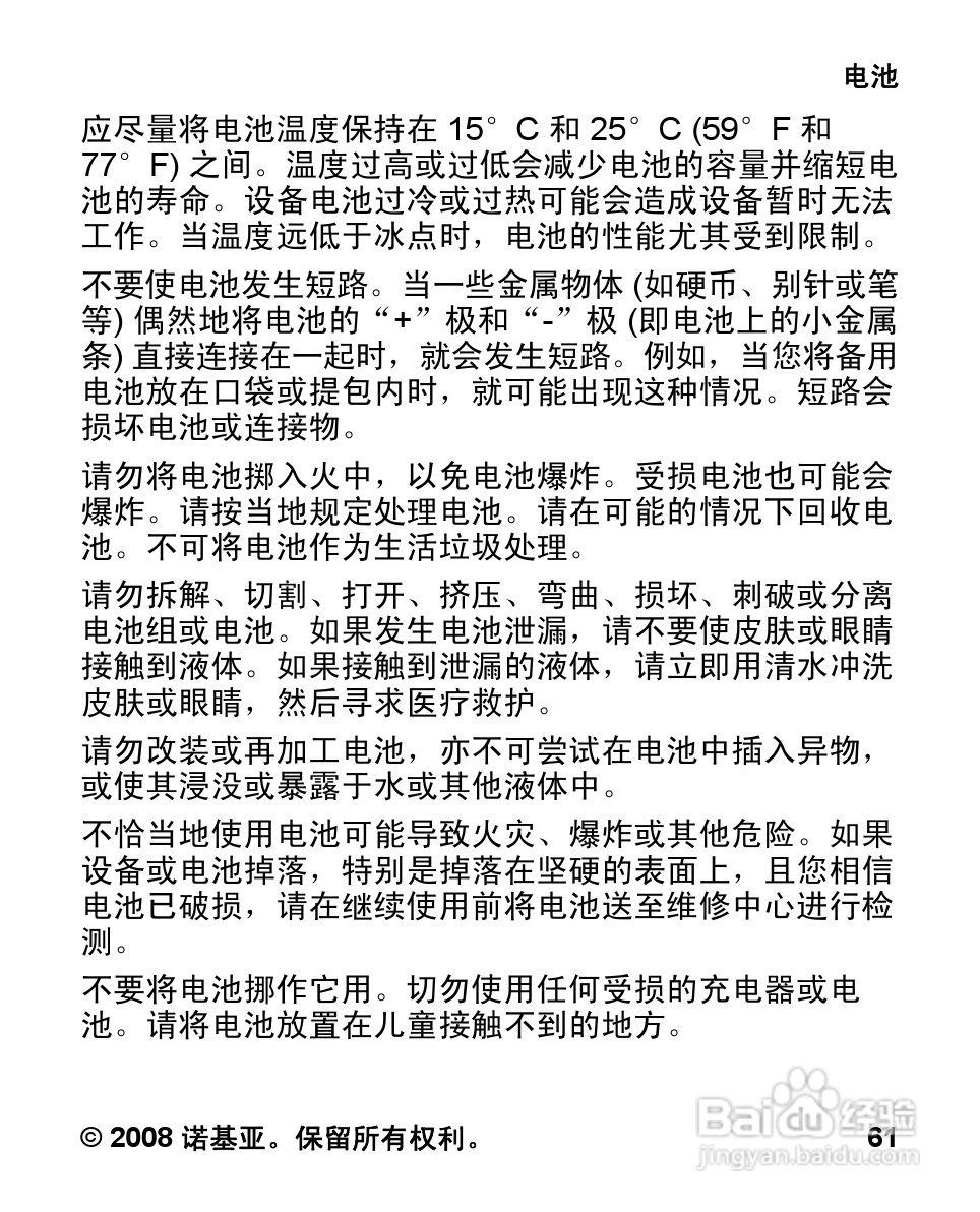 诺基亚Nokia 2680手机使用说明书:[7]