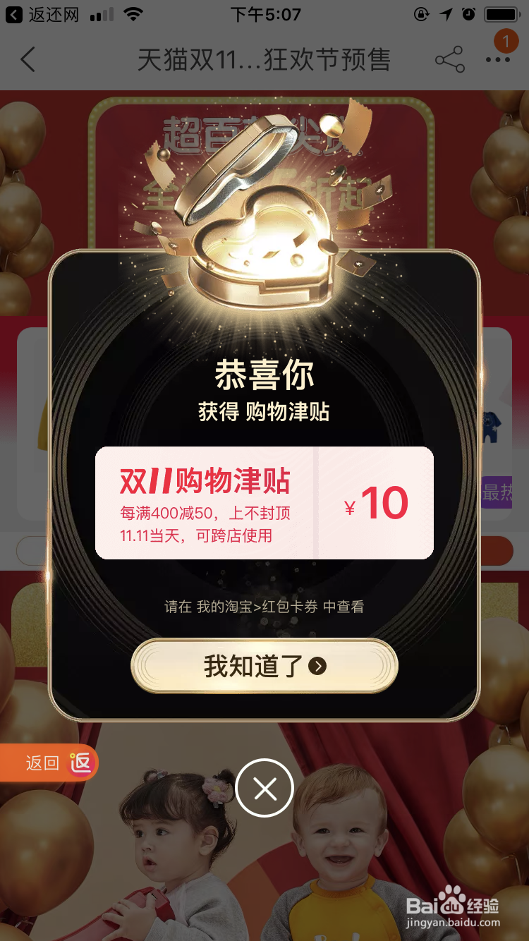 如何预约天猫双11开幕盛典