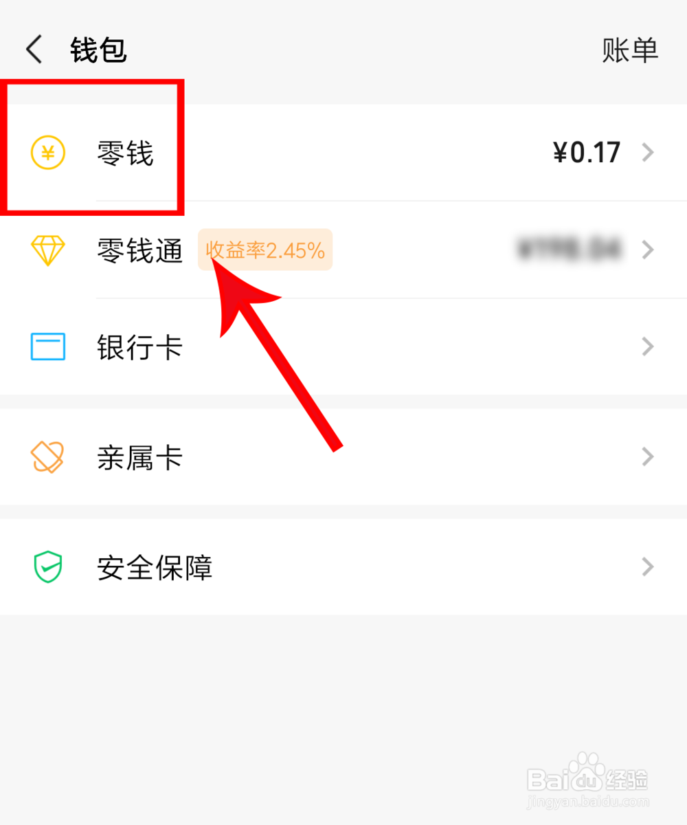 微信的零钱明细怎么删除