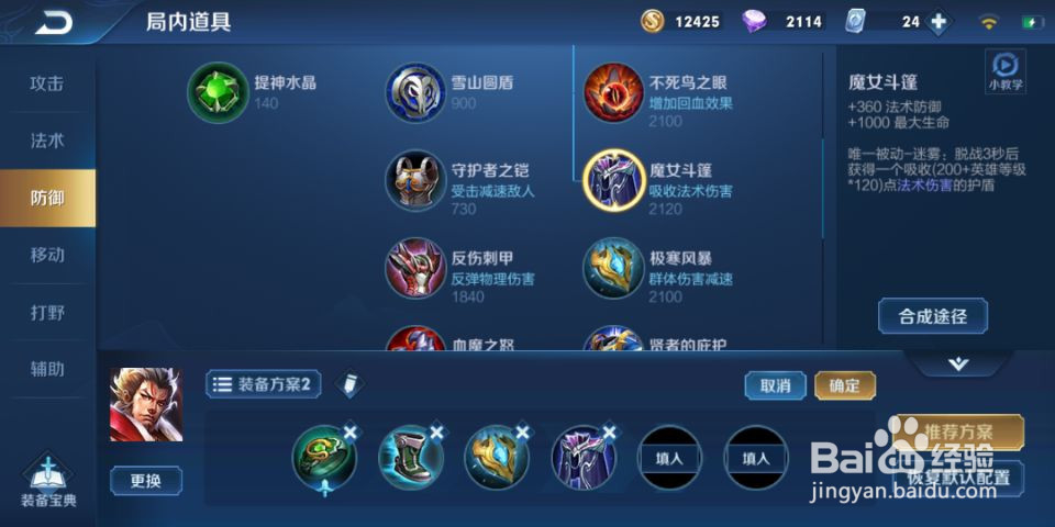 王者荣耀S17赛季张飞出装