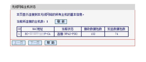如何防止WiFi蹭网