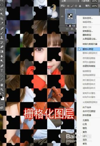 Ps如何制作人像的拼图效果？