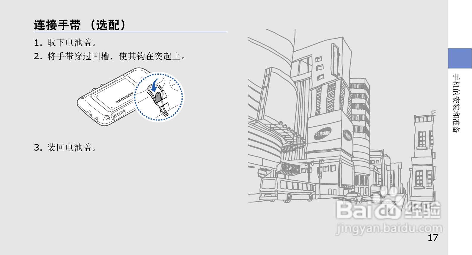 三星GT-S7070C手机使用说明书:[3]