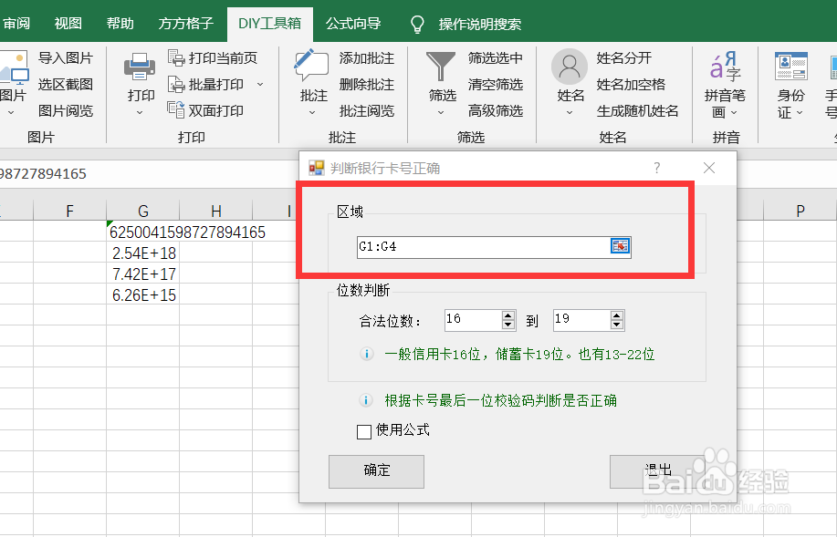 如何快速利用DIY工具箱判断银行卡是否正确