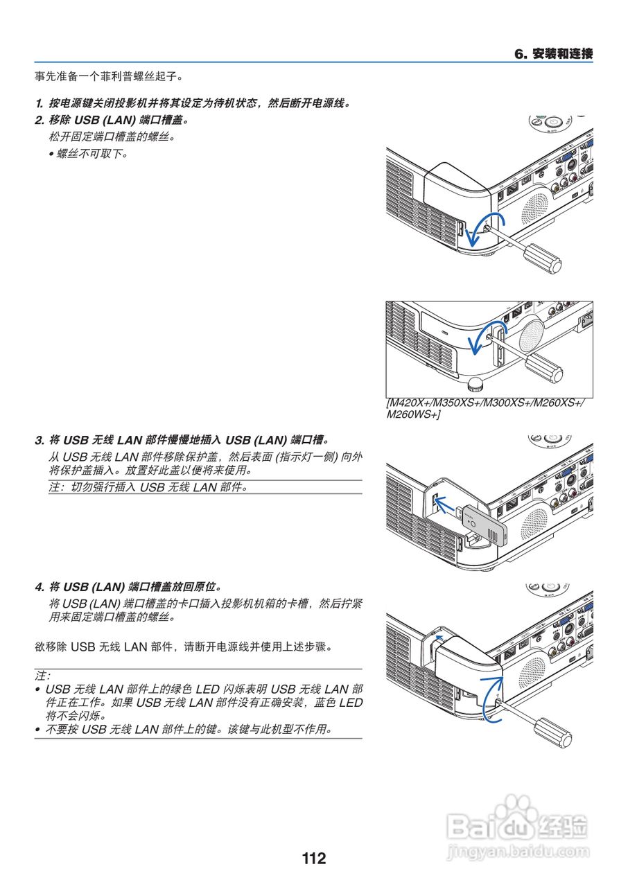 NEC NP-M260W+投影机使用说明书:[13]
