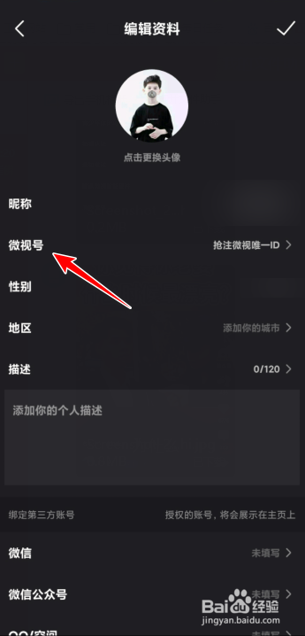 微视如何设置账号的微视号
