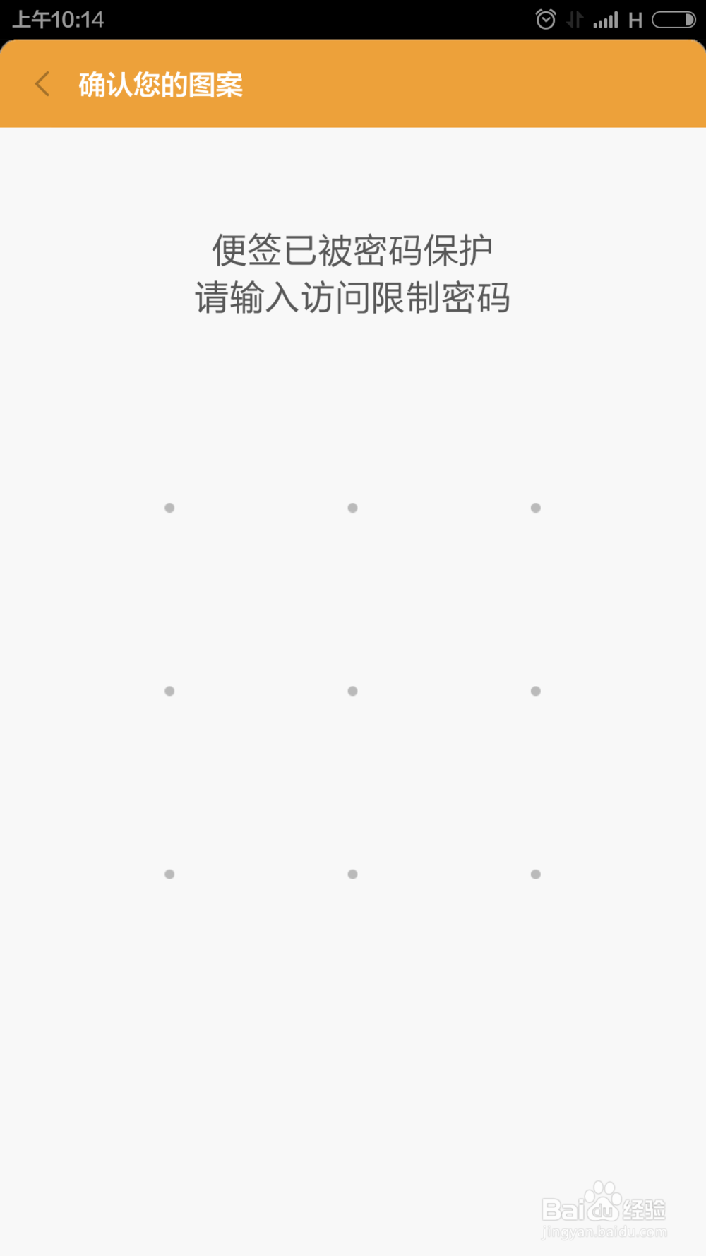 小米手机如何给应用程序加密?