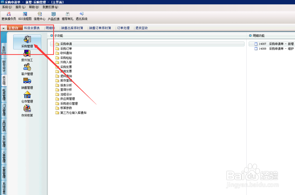 财务软件中,供应商供货信息怎么维护(维护)