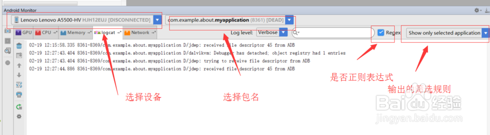 【Android】Android Studio日志Android Monitor
