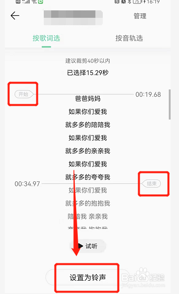 qq音乐怎么设置铃声