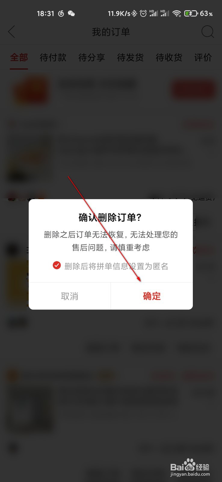 拼多多怎么删除订单