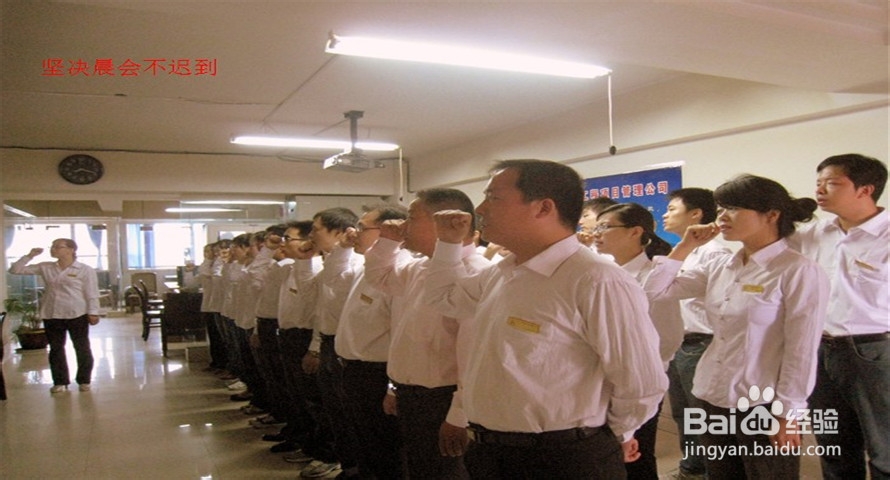 晨会应该注意哪些