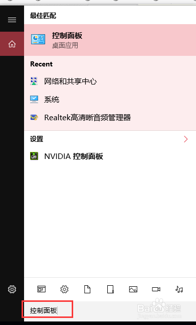 window10 如何找到控制面板
